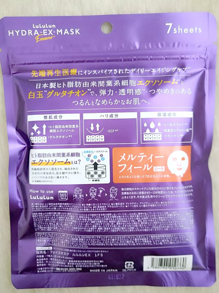 ルルルン ハイドラ EX マスク