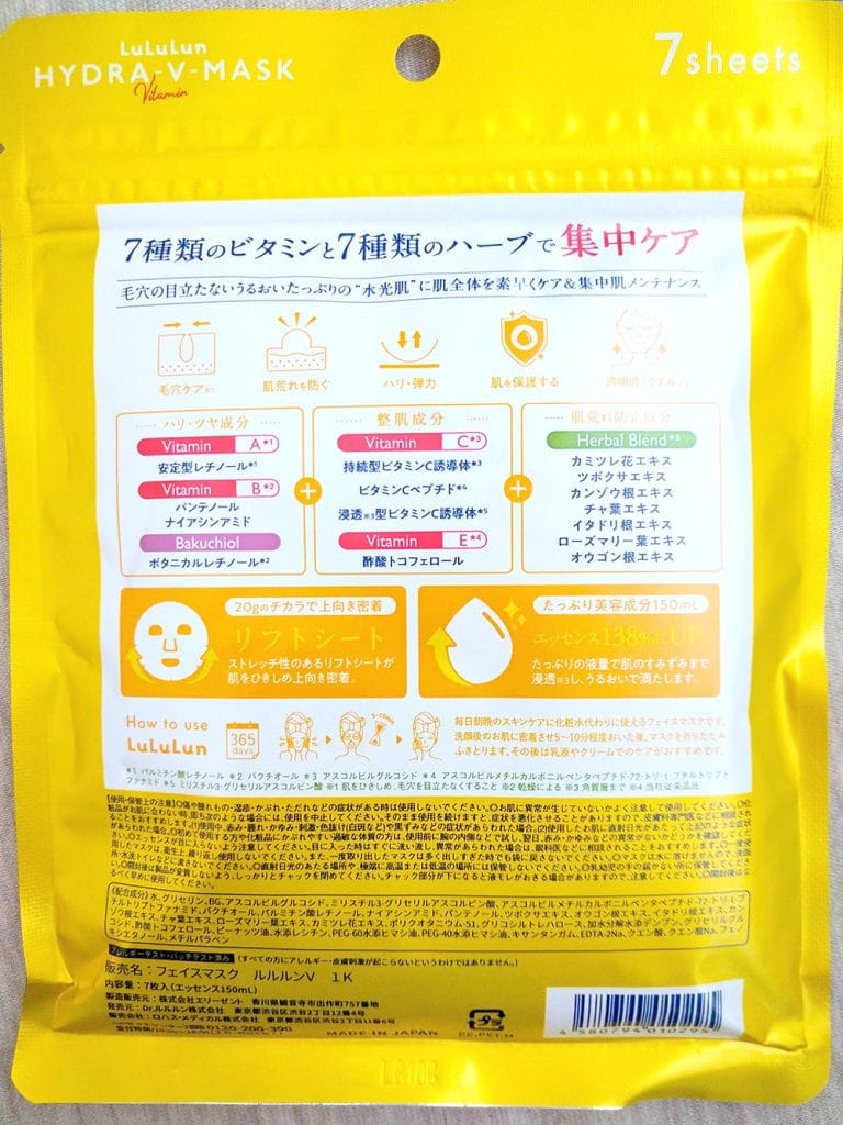 ルルルン ハイドラ V マスク