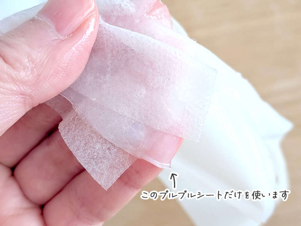 このプルプルシートだけを使います